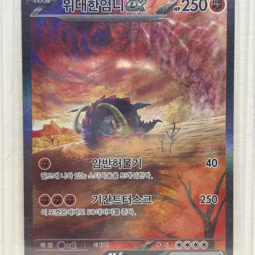 [BUNJANG] Great Tusk SAR Pokemon Card / 위대한 엄니 sar 포켓몬카드