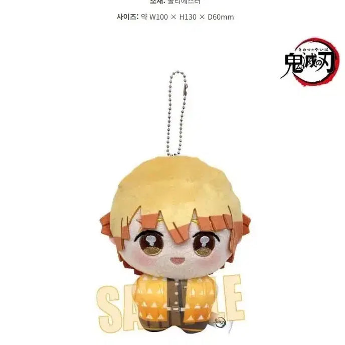 [SOLD OUT] 귀멸의 칼날 젠이츠 포니스텝 누이인형 키링 판매합니다.