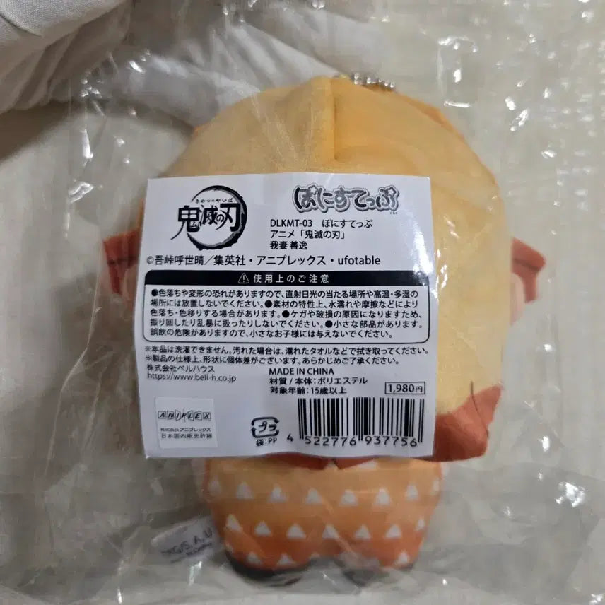 [SOLD OUT] 귀멸의 칼날 젠이츠 포니스텝 누이인형 키링 판매합니다.