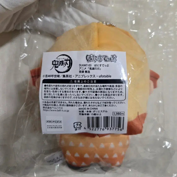 [SOLD OUT] 귀멸의 칼날 젠이츠 포니스텝 누이인형 키링 판매합니다.