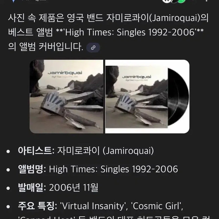 [BUNJANG] Jamiroquai Singles 1992-2006 2CD / Jamiroquai Singles 1992 - 2006 / 2CD