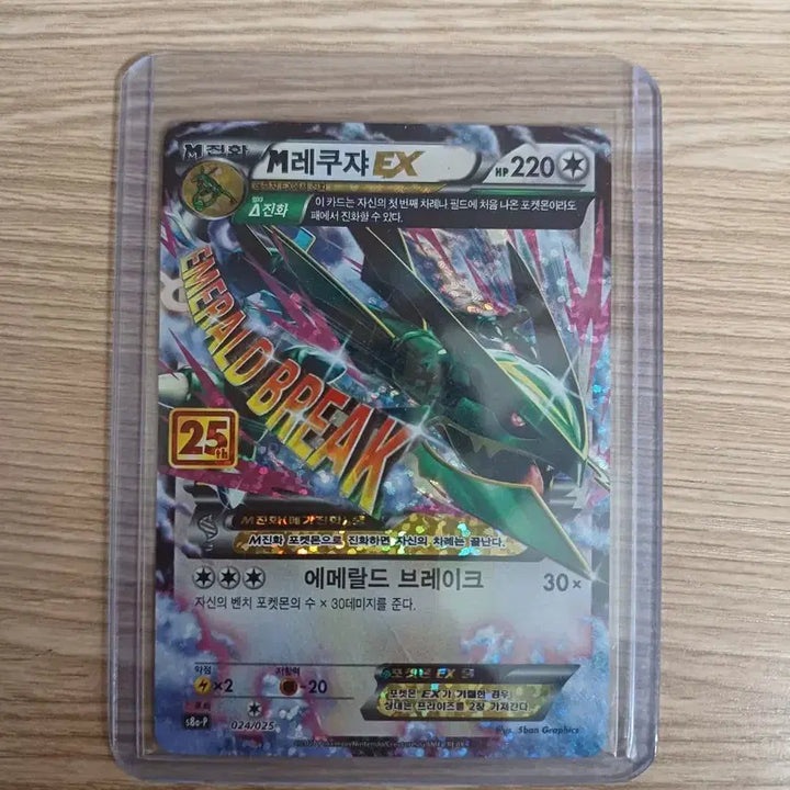 [BUNJANG] Pokemon 25th Anniversary M Rayquaza EX Card / 포켓몬카드 25주년 M레쿠쟈 EX