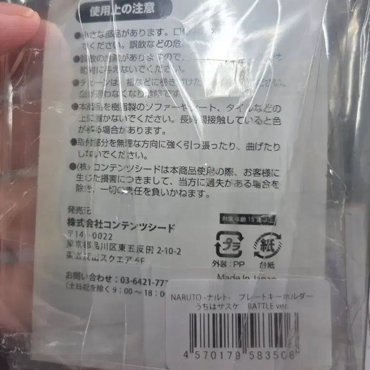 [BUNJANG] Naruto Uchiha Sasuke Acrylic Keyring / 미개봉 나루토 우치하 사스케 아크릴 키링