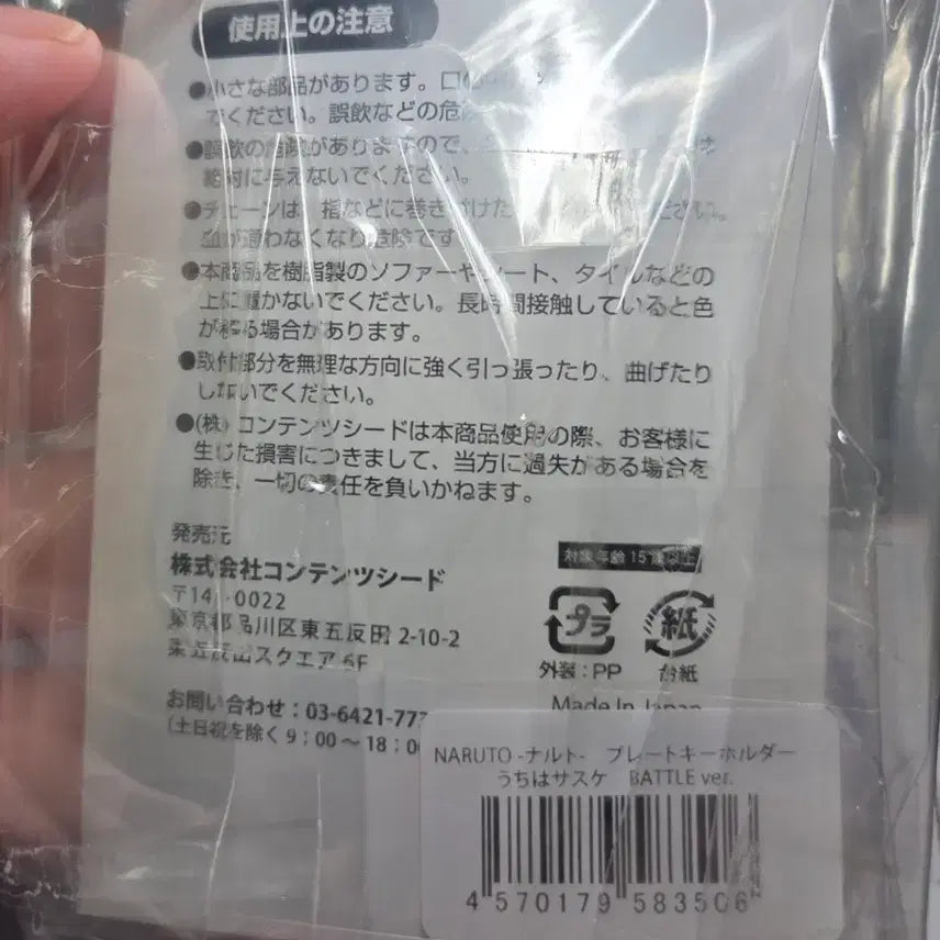 [BUNJANG] Naruto Uchiha Sasuke Acrylic Keyring / 미개봉 나루토 우치하 사스케 아크릴 키링