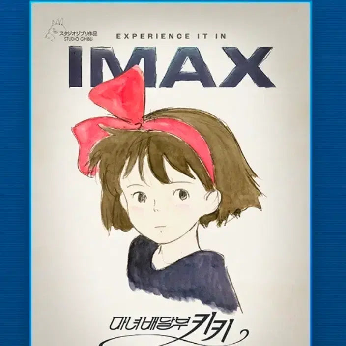 [SOLD OUT] 2종일괄)마녀배달부 키키 아이맥스2차 포스터 + TTT CGV 특전 판매