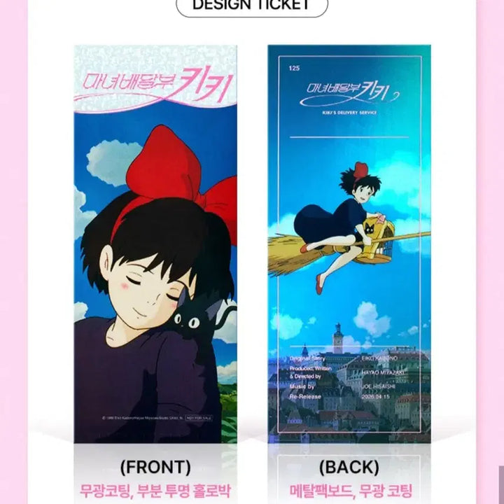 [SOLD OUT] 2종일괄)마녀배달부 키키 아이맥스2차 포스터 + TTT CGV 특전 판매
