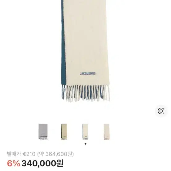 [BUNJANG] Jacquemus Le Chapeau Moisson Navy Gradient Muffler / 자크뮈스 레샤프 무아송 그라데이션 네이비 머플러