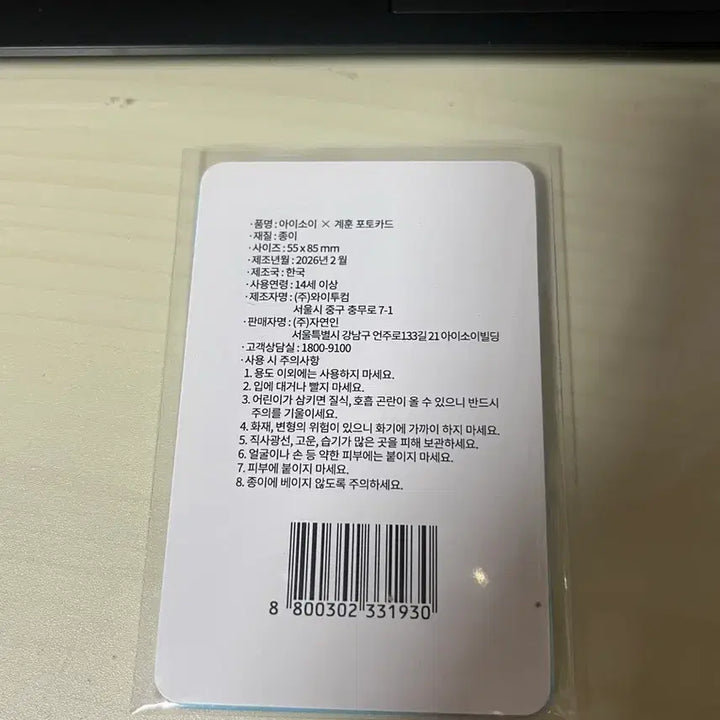 [SOLD OUT] 아이소이 킥플립 계훈 포토카드 4종