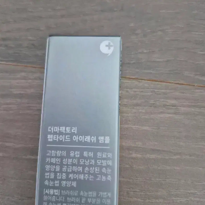 [SOLD OUT] 더마팩토리 펩타이드 아이래쉬 앰플