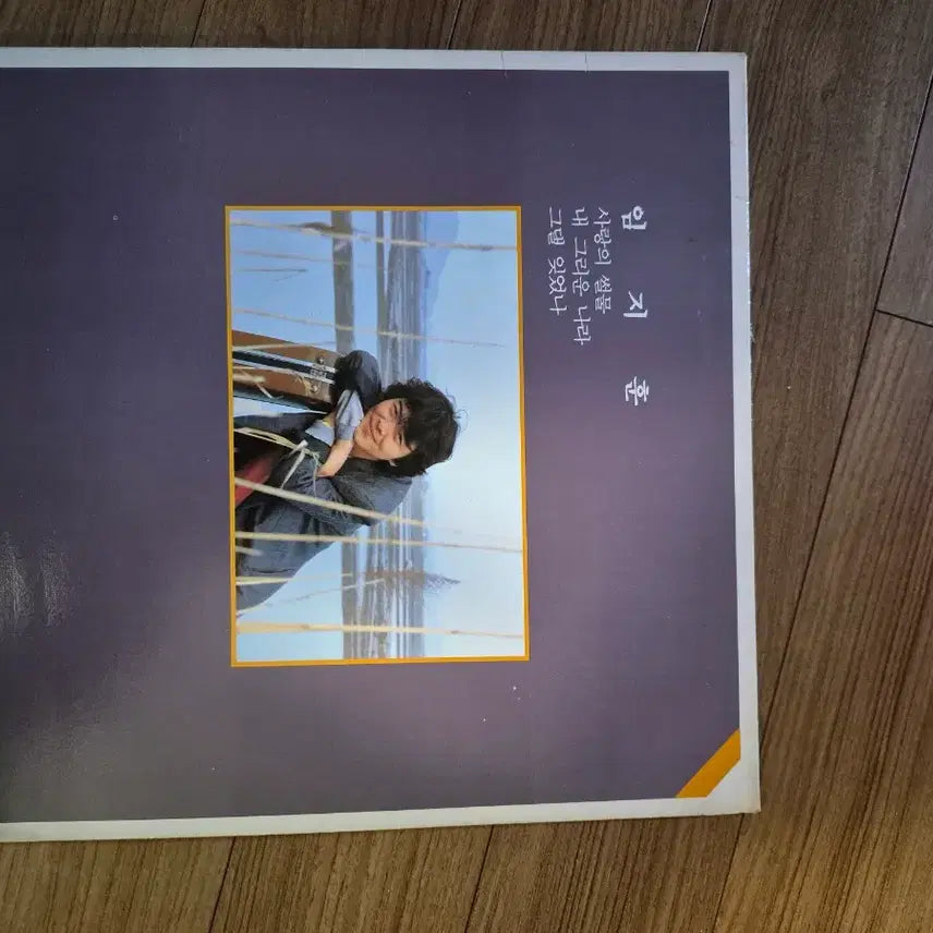 [BUNJANG] Lim Ji Hoon 1st Album LP (Love&