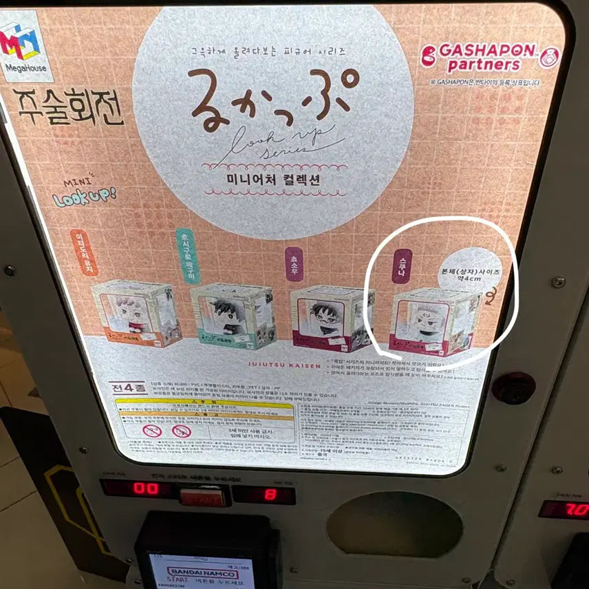 [BUNJANG] Jujutsu Kaisen Sukuna Mini Lookup Gacha / (미개봉) 주술회전 미니룩업 가챠 - 스쿠나