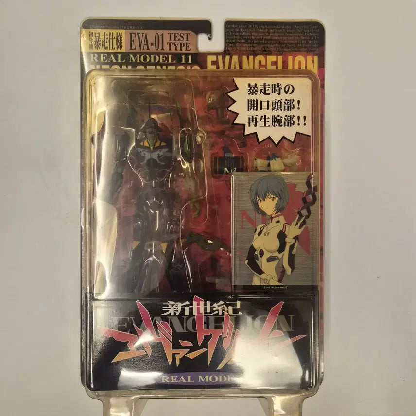[BUNJANG] SEGA Evangelion Unit-01 Berserk Mode Real Model Figure (Sealed, Rare) / [미개봉/희귀] SEGA 리얼모델 신세기 에반게리온 초호기 폭주ver