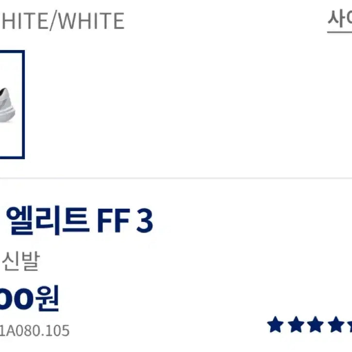 [BUNJANG] Asics Sky Elite FF 3 Shoes (255mm) / 아식스 스카이 엘리트 FF 3