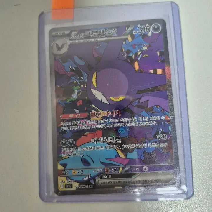 [BUNJANG] Crobat ex SAR Trading Card / 크로뱃 ex SAR