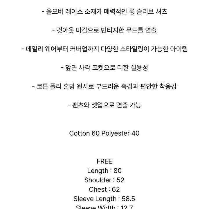[SOLD OUT] 트리밍버드 Lace Embellished Set-up Shirt 화이트
