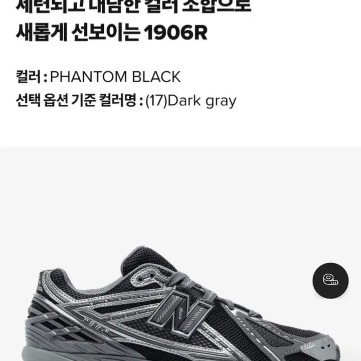 [SOLD OUT] 뉴발란스 1906 팬텀블랙 255사이즈 팝니다. M1906RES
