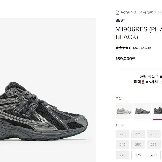 [SOLD OUT] 뉴발란스 1906 팬텀블랙 255사이즈 팝니다. M1906RES