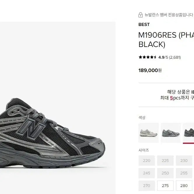 [SOLD OUT] 뉴발란스 1906 팬텀블랙 255사이즈 팝니다. M1906RES