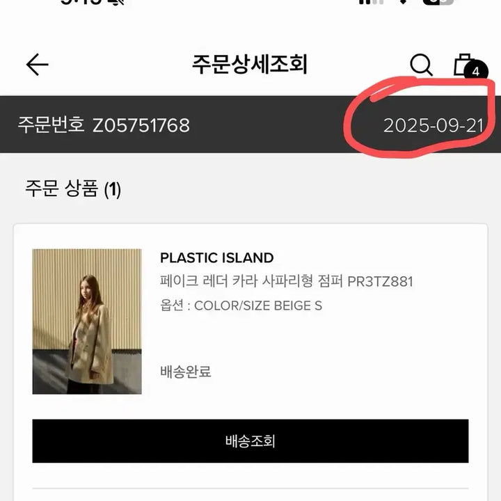 [BUNJANG] Plastic Island Faux Leather Safari Jumper / [오늘만 5만원]플라스틱 아일랜드 페이크 레더 카라 사파리형 점퍼 S