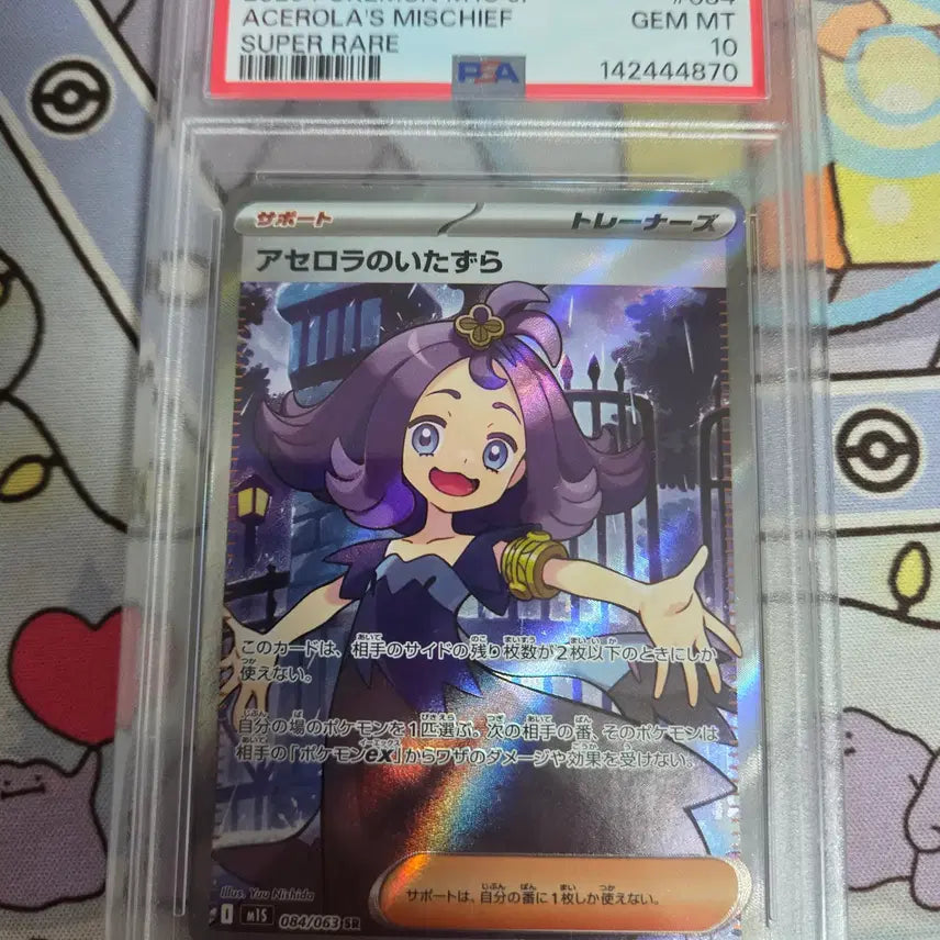 [BUNJANG] Pokemon Acerola&