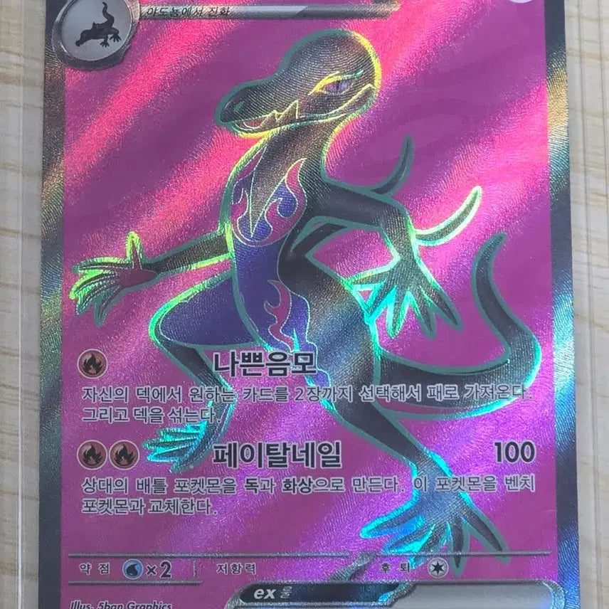 [SOLD OUT] 포켓몬카드 염뉴트 ex SR