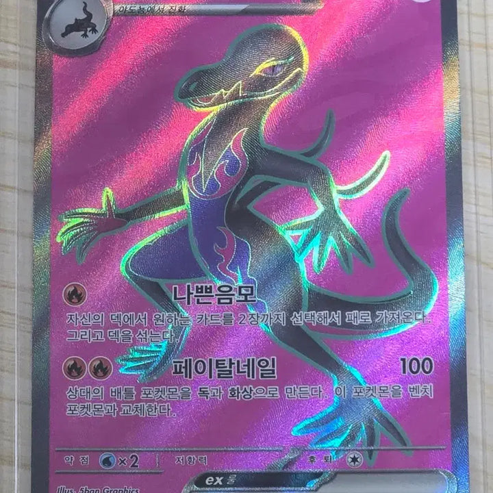 [SOLD OUT] 포켓몬카드 염뉴트 ex SR
