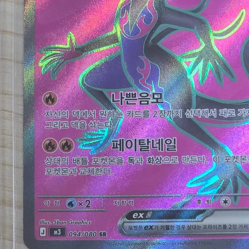 [SOLD OUT] 포켓몬카드 염뉴트 ex SR