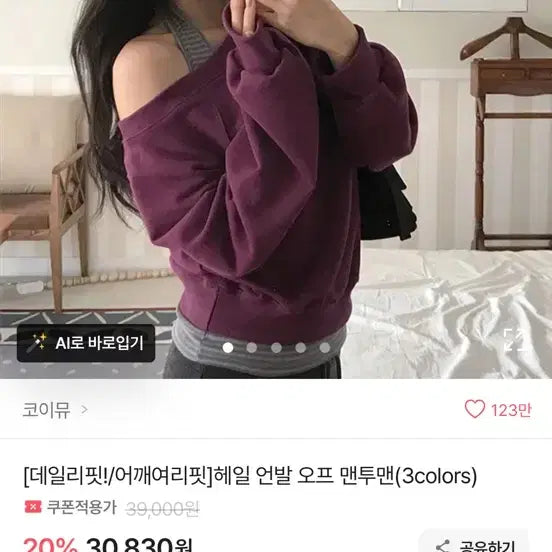 [BUNJANG] Unbalanced Off-Shoulder Sweatshirt / 언발란스 오프숄더 맨투맨 퍼플
