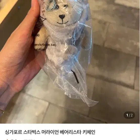 [BUNJANG] Starbucks Singapore Merlion Bearista Keychain (New) / [새제품] 싱가포르 스타벅스 머라이언 베어리스타 키체인
