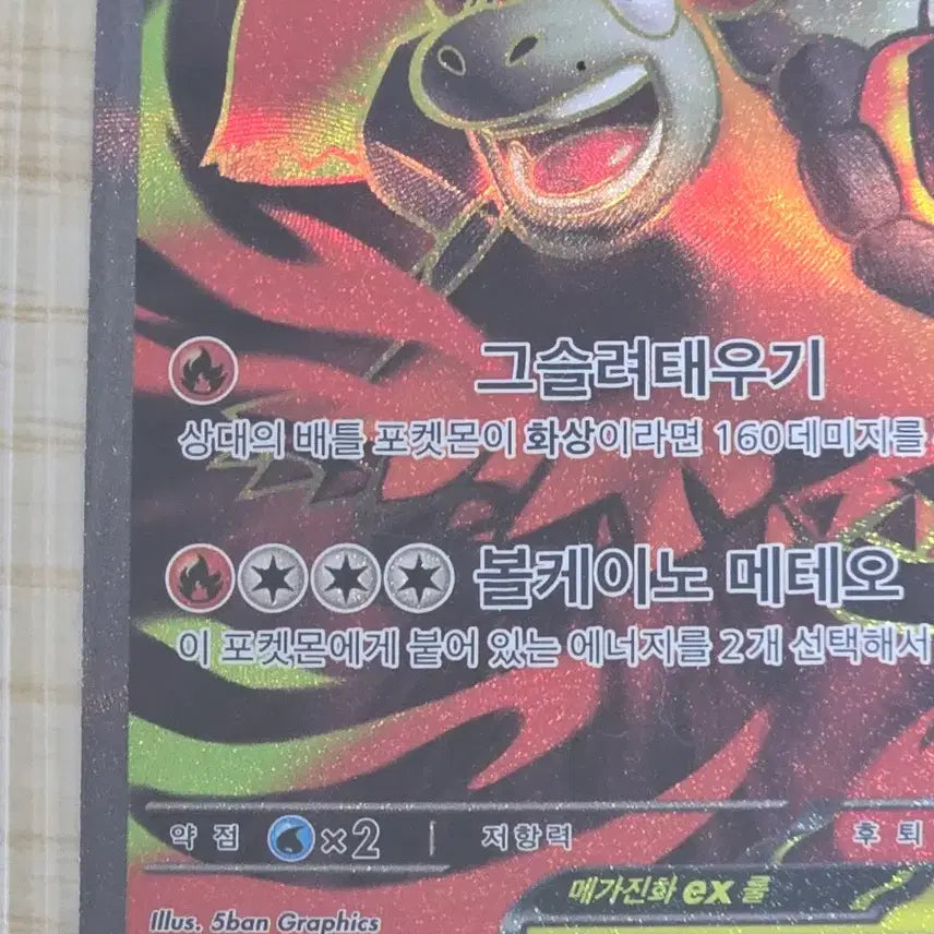 [BUNJANG] Pokemon Mega Camerupt EX SR Card / 포켓몬카드 메가 폭타 ex SR