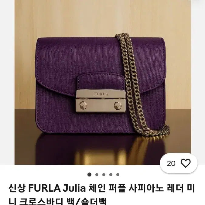 [BUNJANG] FURLA Julia Mini Crossbody Bag / FURLA Julia 체인 퍼플 사피아노 레더 미니 크로스바디 백/숄더백