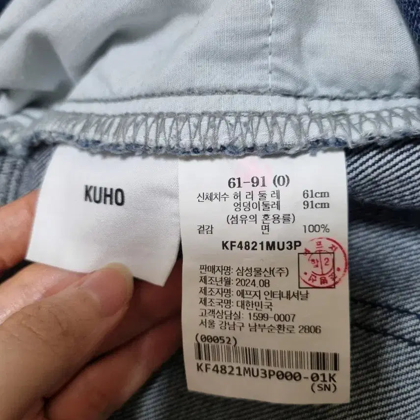 [BUNJANG] Kuho Denim Jeans / 24년 구호 kuho 데님 청바지- 4/17일까지만