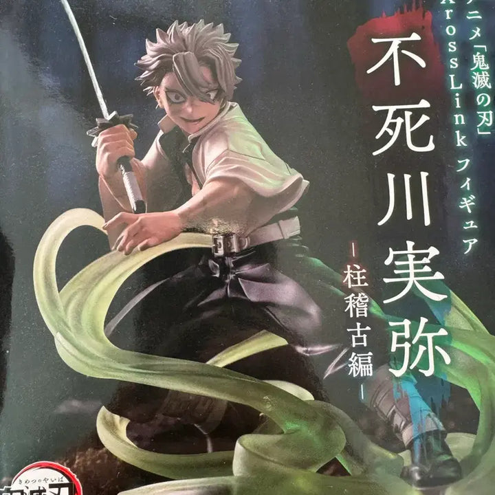 [BUNJANG] Sega Demon Slayer Shinazugawa Sanemi Figure / 세가 귀멸의칼날 시나즈가와 사네미 피규어
