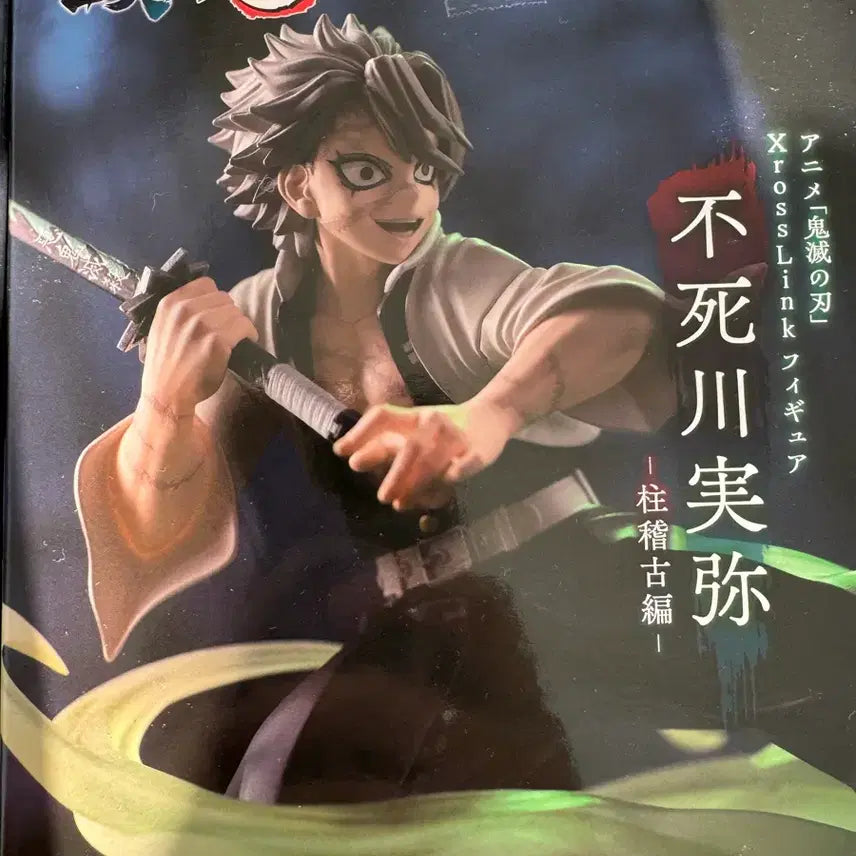 [BUNJANG] Sega Demon Slayer Shinazugawa Sanemi Figure / 세가 귀멸의칼날 시나즈가와 사네미 피규어