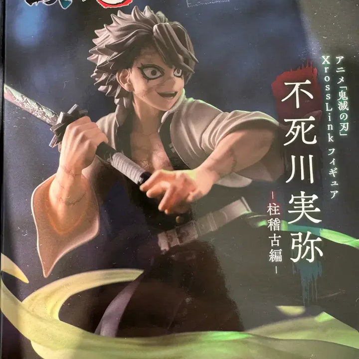 [BUNJANG] Sega Demon Slayer Shinazugawa Sanemi Figure / 세가 귀멸의칼날 시나즈가와 사네미 피규어