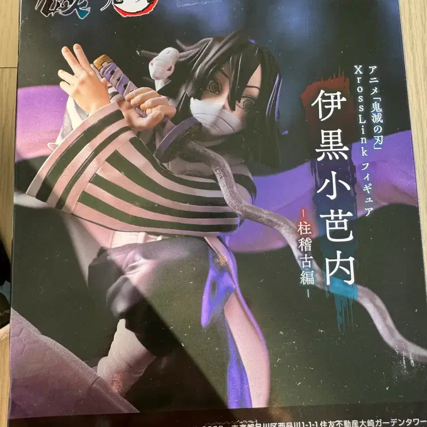 [BUNJANG] Sega Demon Slayer Obanai Iguro Figure / 세가 귀멸의칼날 이구로 오바나이 피규어