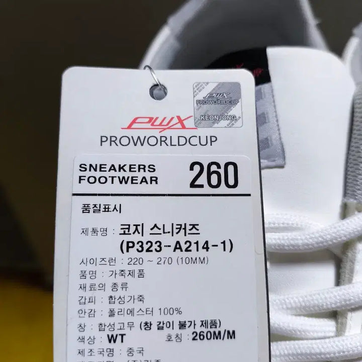 [SOLD OUT] (새상품)남성 260사이즈 운동화 발볼 넓음 프로월드컵
