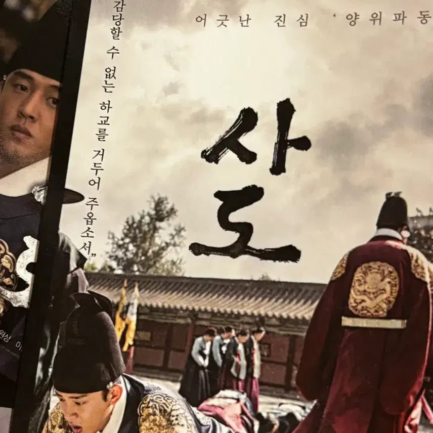 [BUNJANG] Sado Movie Postcard Set / 영화 사도 엽서 세트