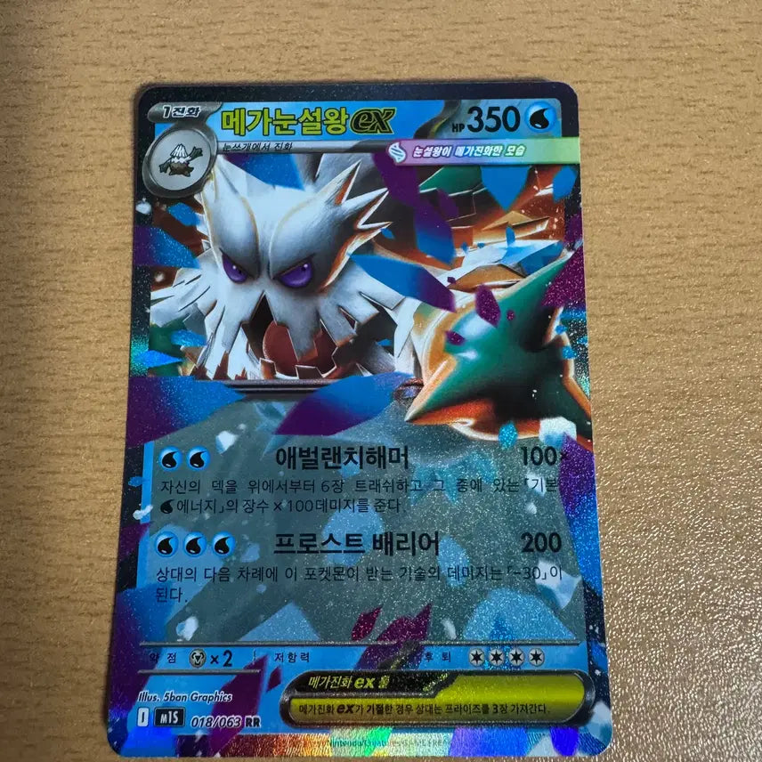[BUNJANG] Mega Glalie EX RR Trading Card / 한국) 메가눈설왕ex rr [m1s 018/063]