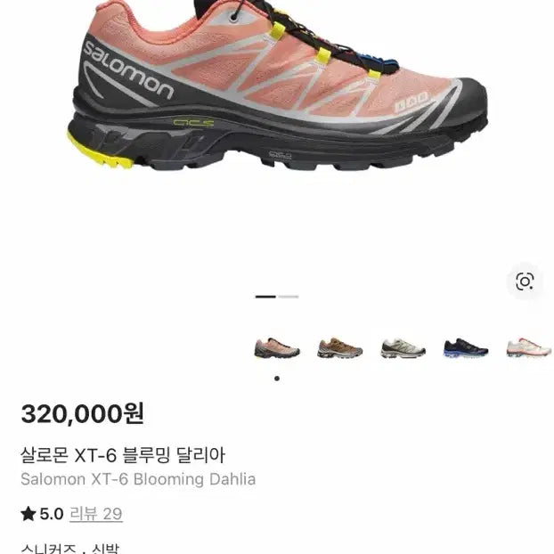 [BUNJANG] Salomon XT-6 Blooming Dahlia Sneakers / 살로몬 XT-6 블루밍 달리아