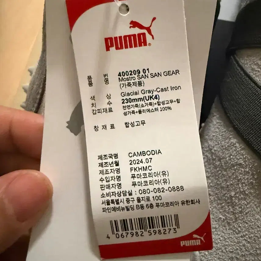 [BUNJANG] Puma x Sansan Gear Mostro "Glacial Grey" (230mm) - New / 푸마 모스트로 산산기어 글레이셜 그래이 230 풀박스