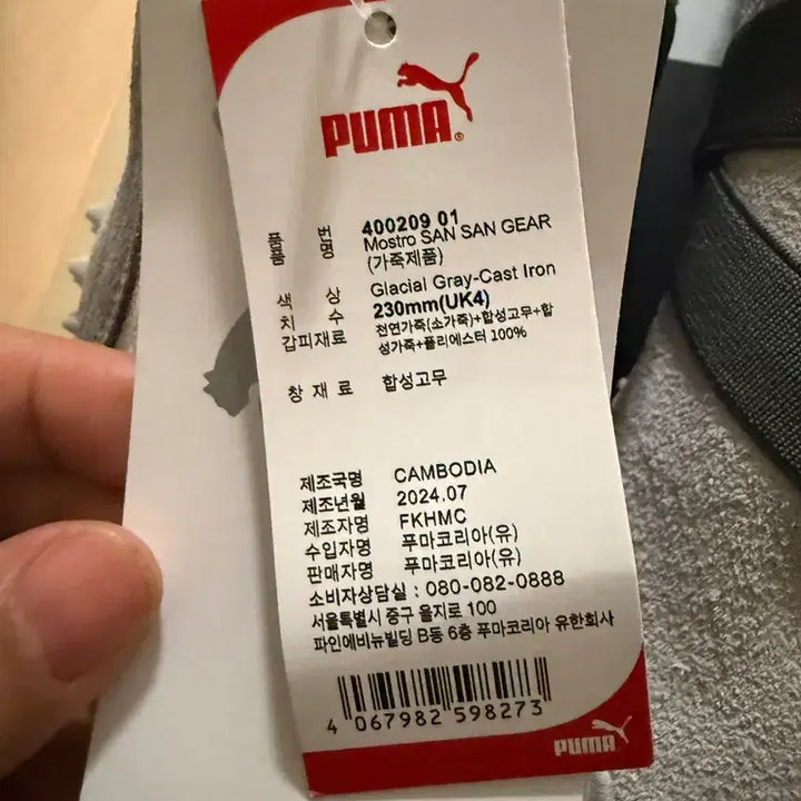 [BUNJANG] Puma x Sansan Gear Mostro "Glacial Grey" (230mm) - New / 푸마 모스트로 산산기어 글레이셜 그래이 230 풀박스