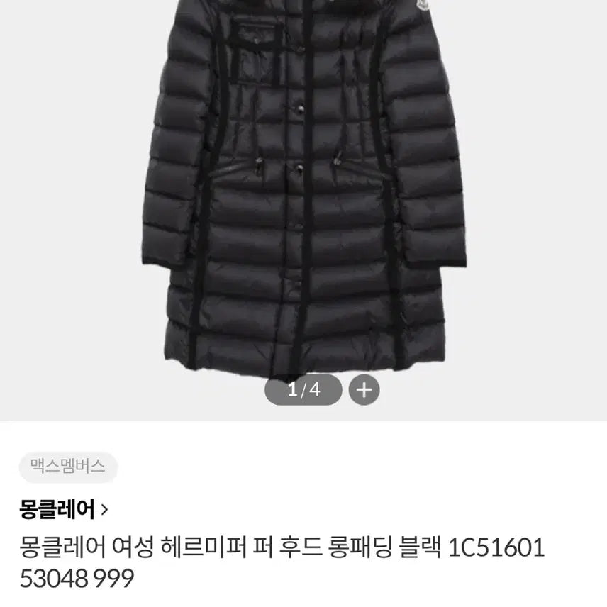 [BUNJANG] Moncler Hermine Down Jacket Khaki / 몽클레어 헤르민퍼 카키(0)(급처)
