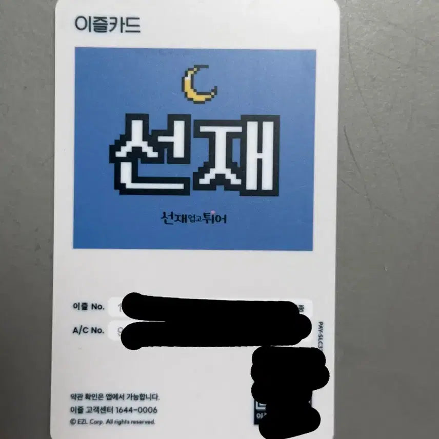 [SOLD OUT] 선업튀 변우석 교통카드