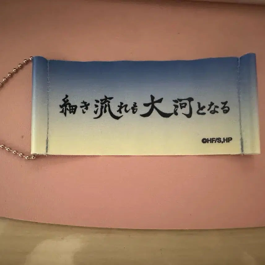 [BUNJANG] Haikyuu Tapestry Gacha / 하이큐 슬로건 태피스트리 가챠