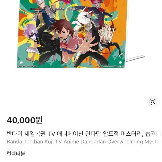 [BUNJANG] Dandadan Acrylic Stand &amp; Goods / 단다단 피규어 아크릴 스탠드 외 굿즈