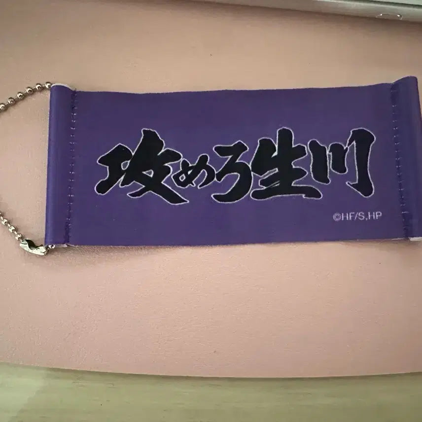 [BUNJANG] Haikyuu Slogan Tapestry Gacha / 하이큐 슬로건 태피스트리 가챠