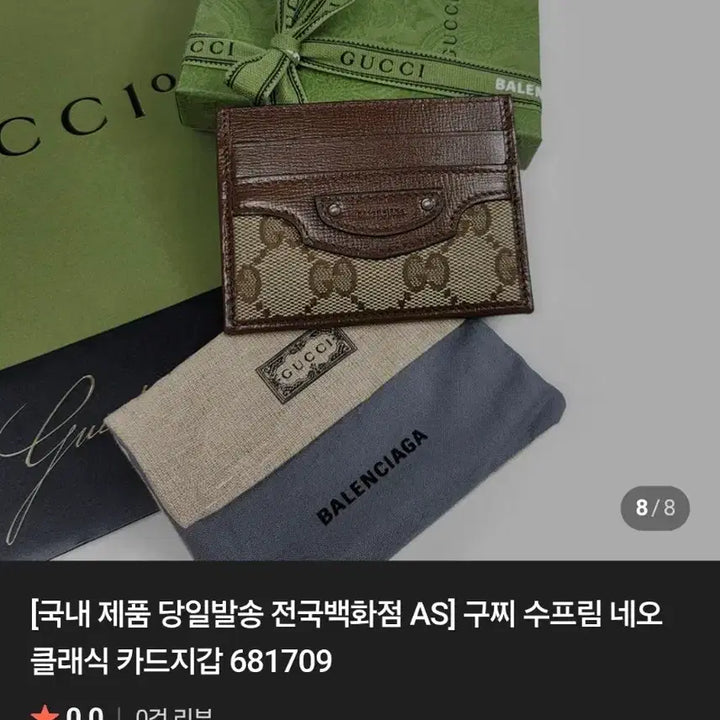 [BUNJANG] 구찌-발렌시아가 정품 GG 네오클래식 카드지갑 / 구찌-발렌시아가 정품 GG 네오클래식 카드지갑