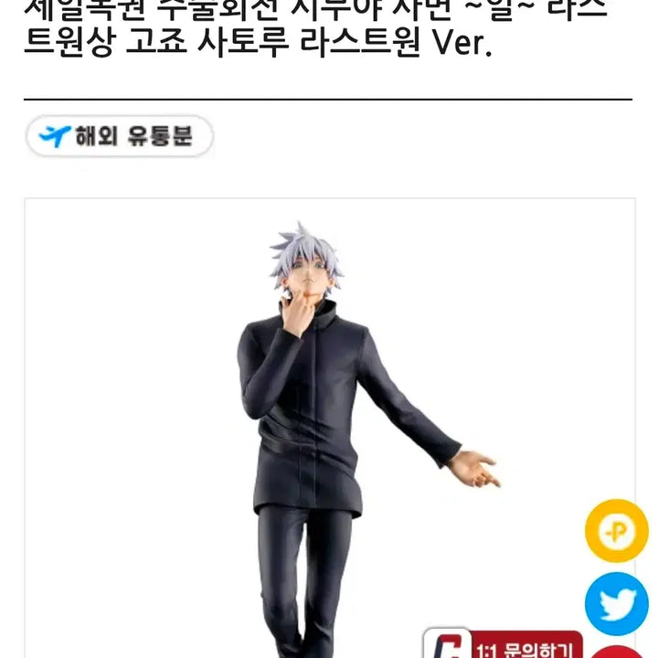 [SOLD OUT] (블라스터단순개봉)주술회전 고죠 사토루 제일복권 라스트원  피규어 시부야