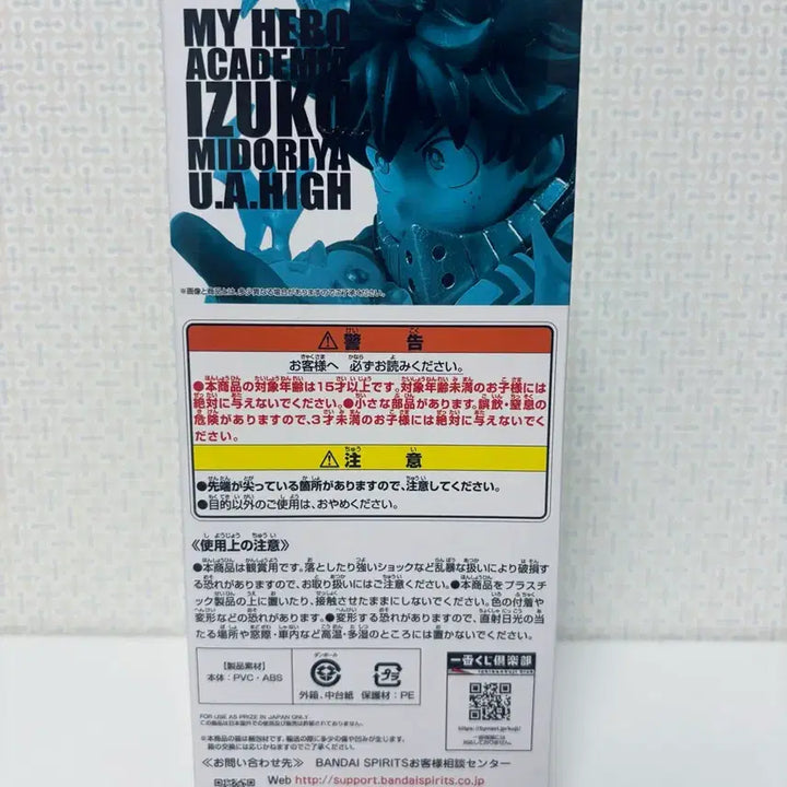 [SOLD OUT] (미개봉) 이치방쿠지 나의 히어로 아카데미아 미도리야 이즈쿠 A상